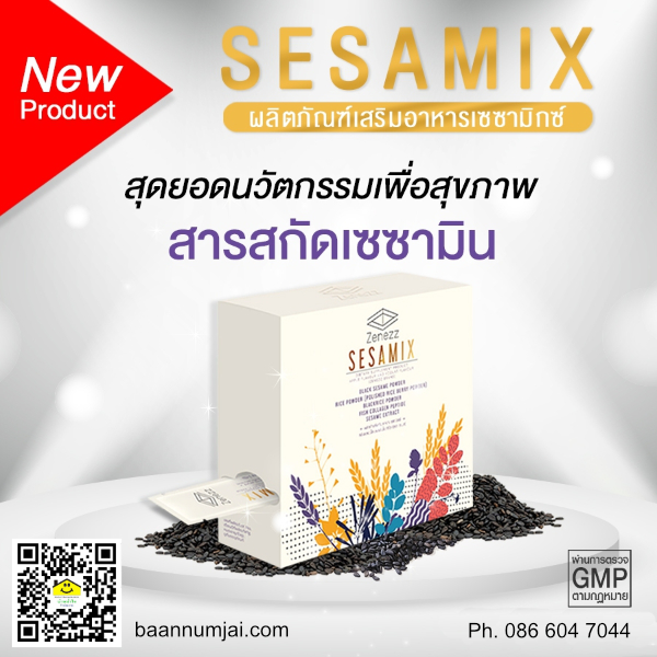 เซซามิกซ์ Sesamix Riceberry สูตรดูแลกระดูกและข้อเข้มข้น มีคอลลาเจน และเซซามินสูง
